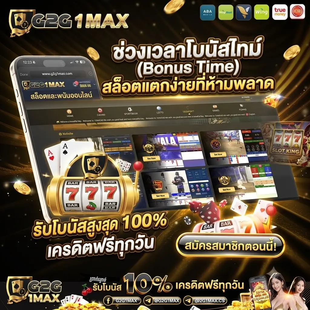 ช่วงเวลาโบนัสไทม์